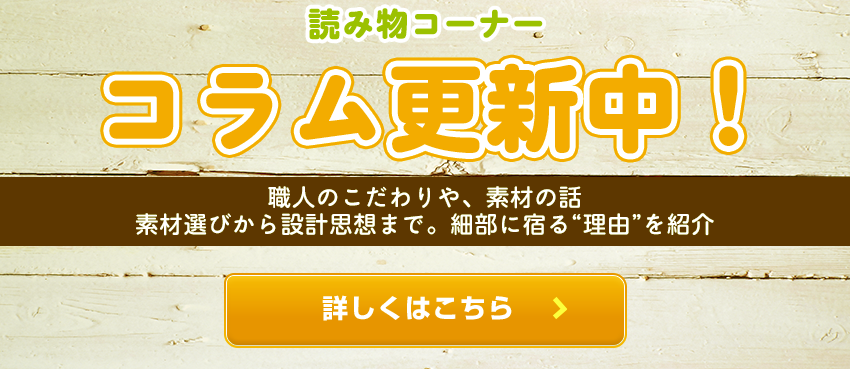 コラムはこちら