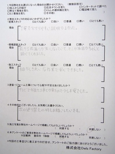 豊田市 N様邸 戸建